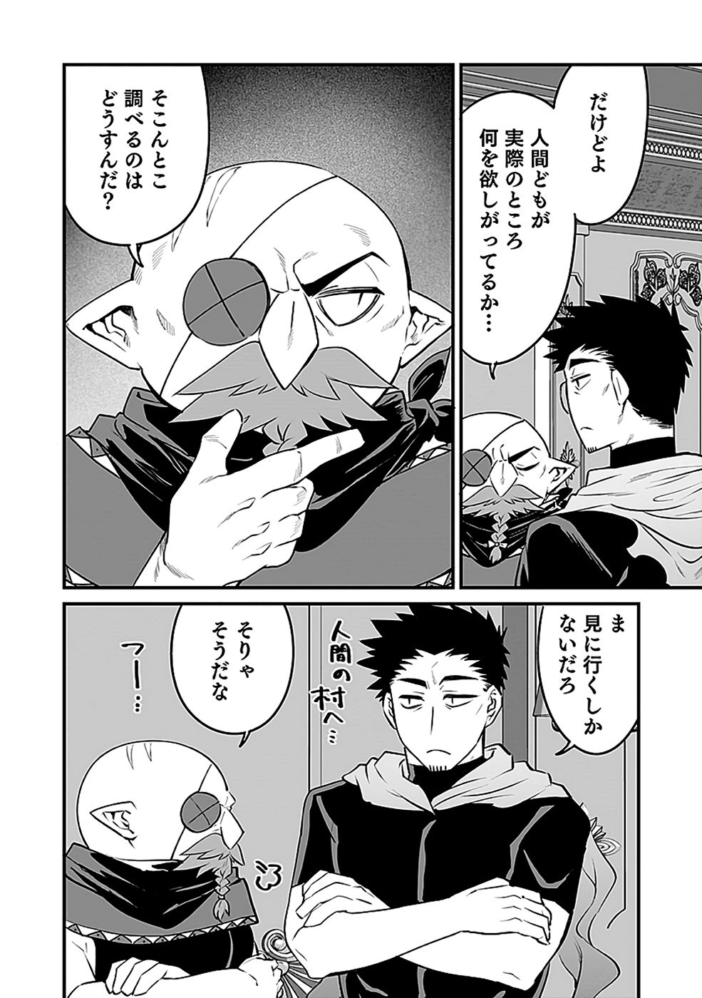 DUNGEON CORPORATION JOB OPENING Chapter 8 page 28 - nihonkuni.com