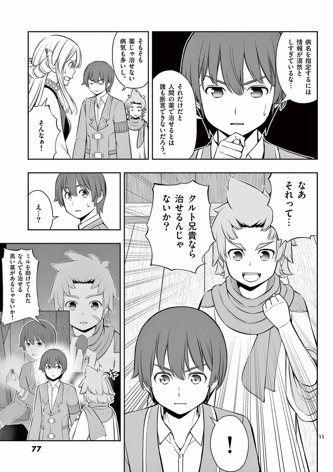 OKASHI SHOKUNIN NO NARIAGARI - TENSAI PATISHIE NO RYOUCHI KEIEI Chapter 15 page 11 - nihonkuni.com
