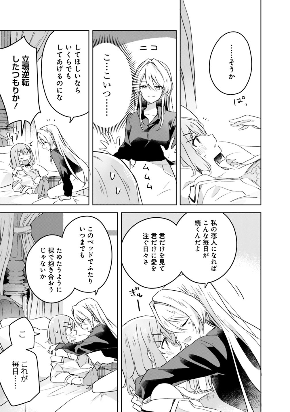 Read WATASHI GA KOIBITO NI NARERU WAKE NAI JAN, MURI MURI! (※MURI JA NAKATTA!?) Chapter 20 [High Quality / Full] - Page 19 - nicomanga.net