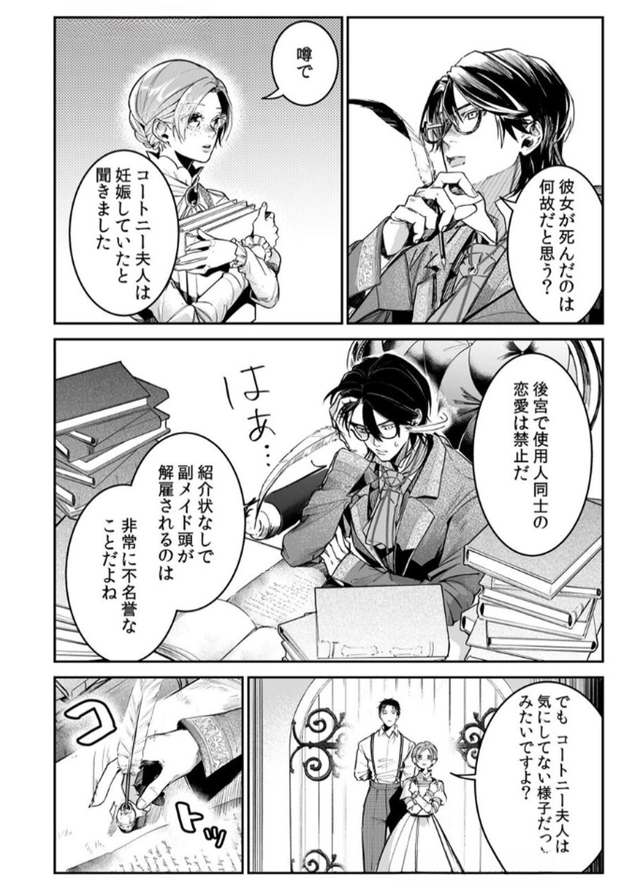 Read KOUKYUU MAID NO SAINAN: HITOZUKAI NO ARAI KYUUTEI SHOKIKAN TO SUIRI SURU Chapter 5 [High Quality / Full] - Page 16 - nicomanga.net