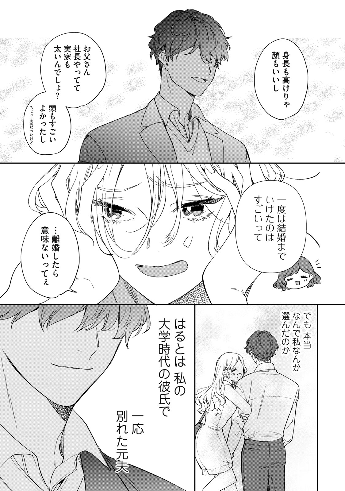 Read KOKO NI FUKUEN FURAGU GA TATTE IMASU Chapter 1 [High Quality / Full] - Page 7 - nicomanga.net