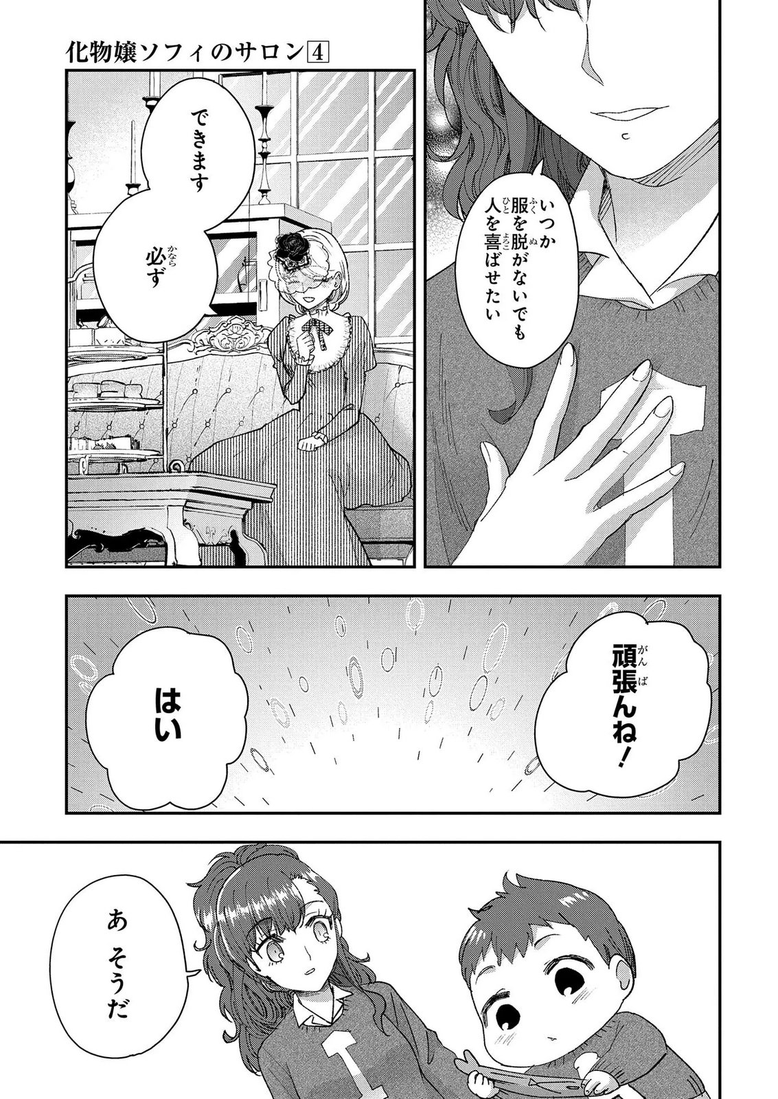 BAKEMONO-JOU SOPHIE NO SALON Chap 15.2 - Pic 33
