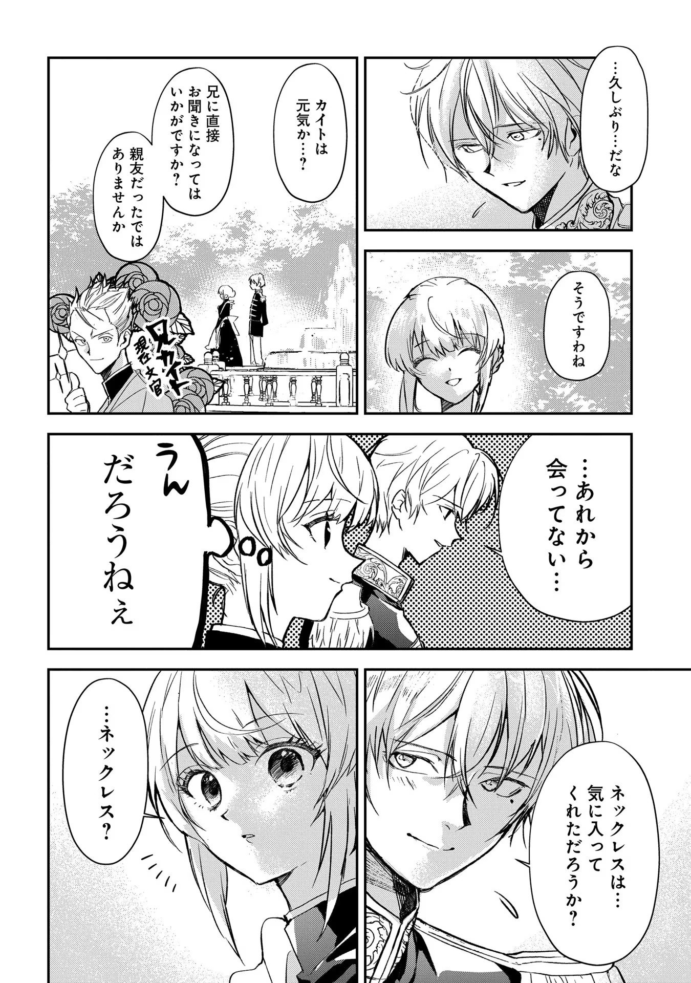Read URAGIRARETA NO DE, OUHITSUKI JIJO NI JOB CHANGE! Chapter 1 [High Quality / Full] - Page 40 - nicomanga.net