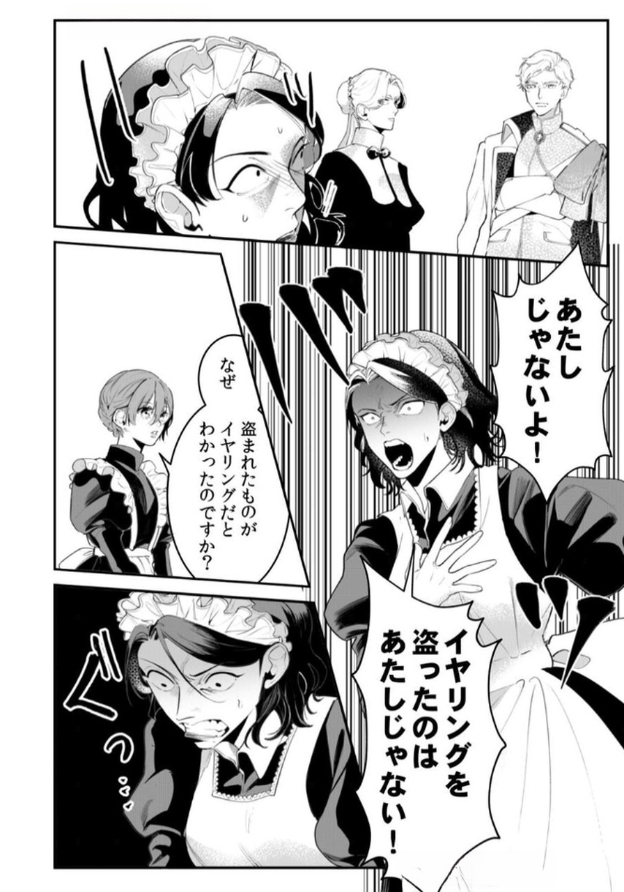 Read KOUKYUU MAID NO SAINAN: HITOZUKAI NO ARAI KYUUTEI SHOKIKAN TO SUIRI SURU Chapter 3 [High Quality / Full] - Page 22 - nicomanga.net