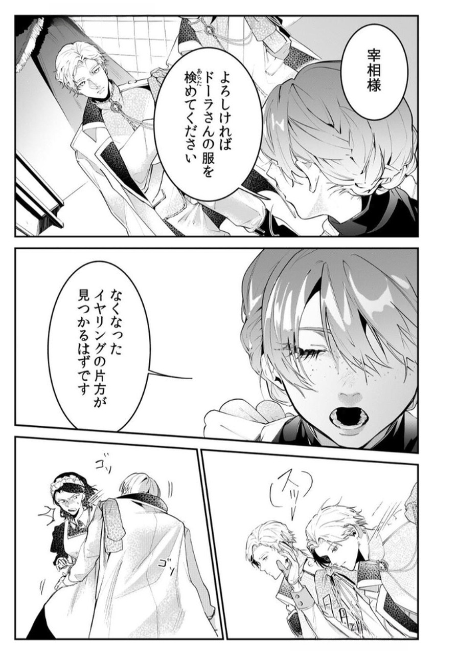 Read KOUKYUU MAID NO SAINAN: HITOZUKAI NO ARAI KYUUTEI SHOKIKAN TO SUIRI SURU Chapter 3 [High Quality / Full] - Page 23 - nicomanga.net