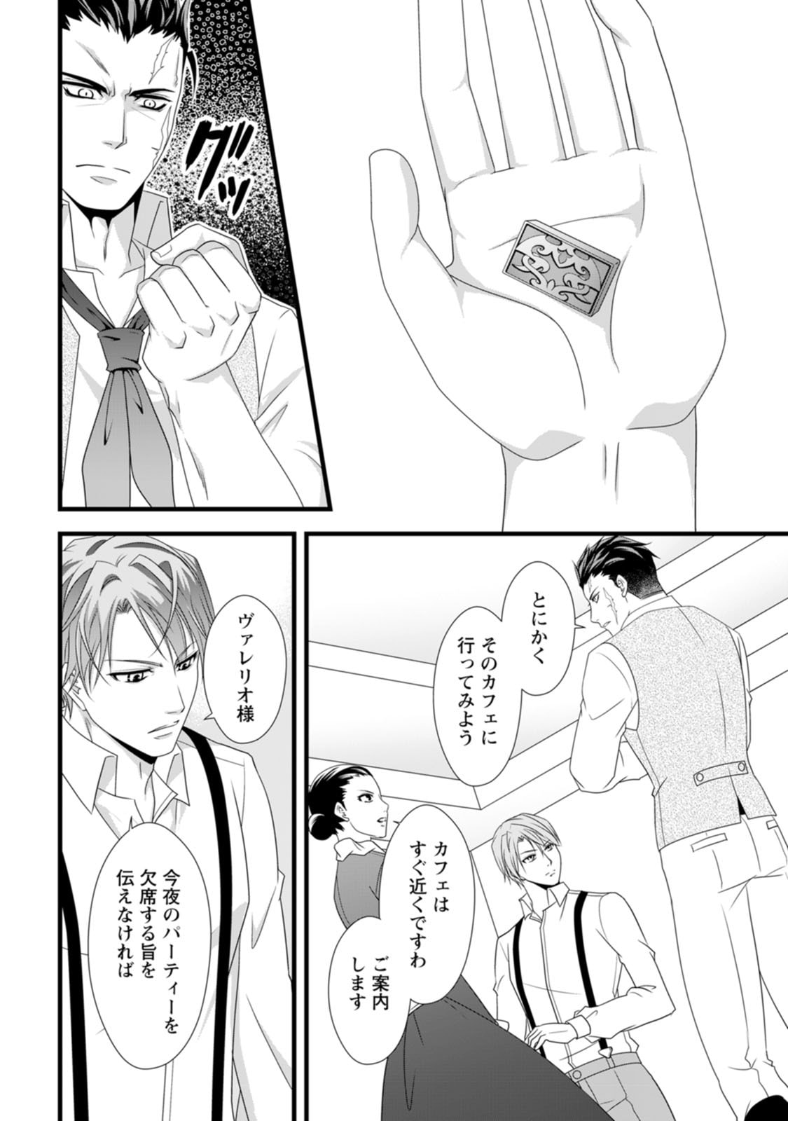 IKATSUI KAO DE KYOUAKU KISHI DANCHOU TO OSORERARERU KOUSHAKU-SAMA NO SAIGO NO KONKATSU AITE WA SHAKOUKAINO MABOROSHI NO HANA DESHITA Chapter 16 page 15 - nihonkuni.com