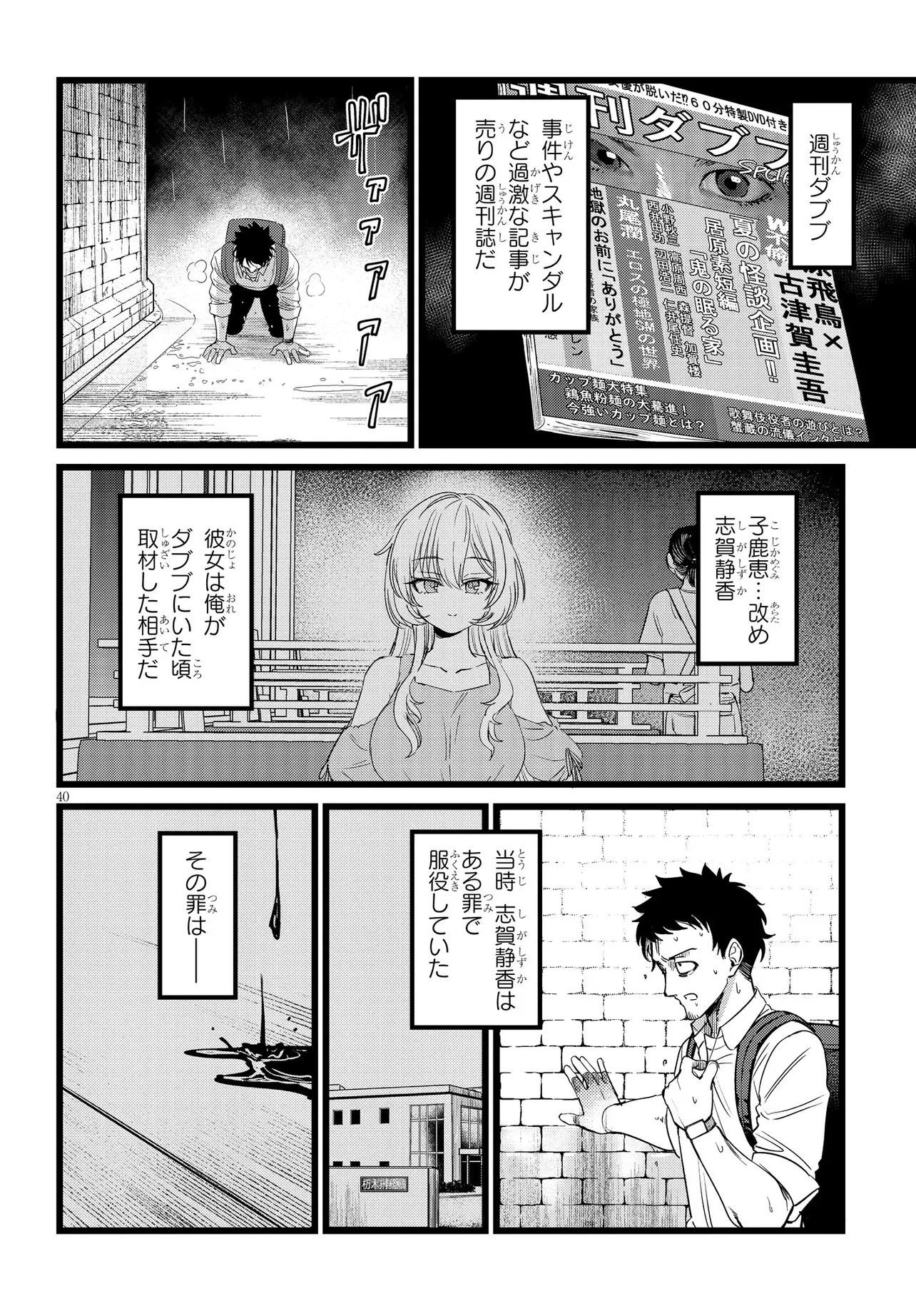 Read ORE NO TANTOU WA KAIBUTSU Chapter 1 [High Quality / Full] - Page 40 - nicomanga.net