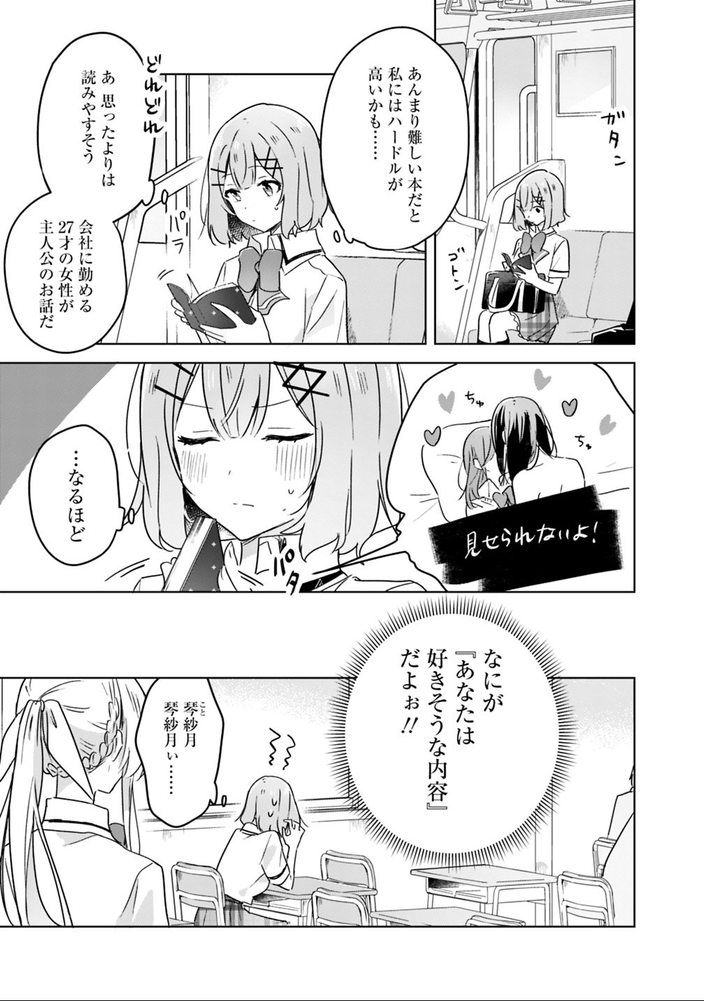 Read WATASHI GA KOIBITO NI NARERU WAKE NAI JAN, MURI MURI! (※MURI JA NAKATTA!?) Chapter 22 [High Quality / Full] - Page 19 - nicomanga.net