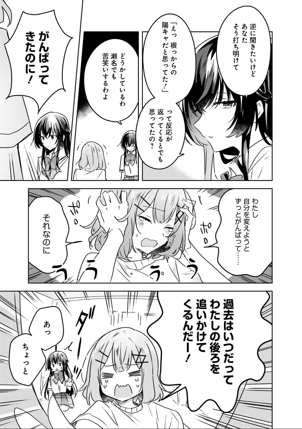 Read WATASHI GA KOIBITO NI NARERU WAKE NAI JAN, MURI MURI! (※MURI JA NAKATTA!?) Chapter 24 [High Quality / Full] - Page 23 - nicomanga.net