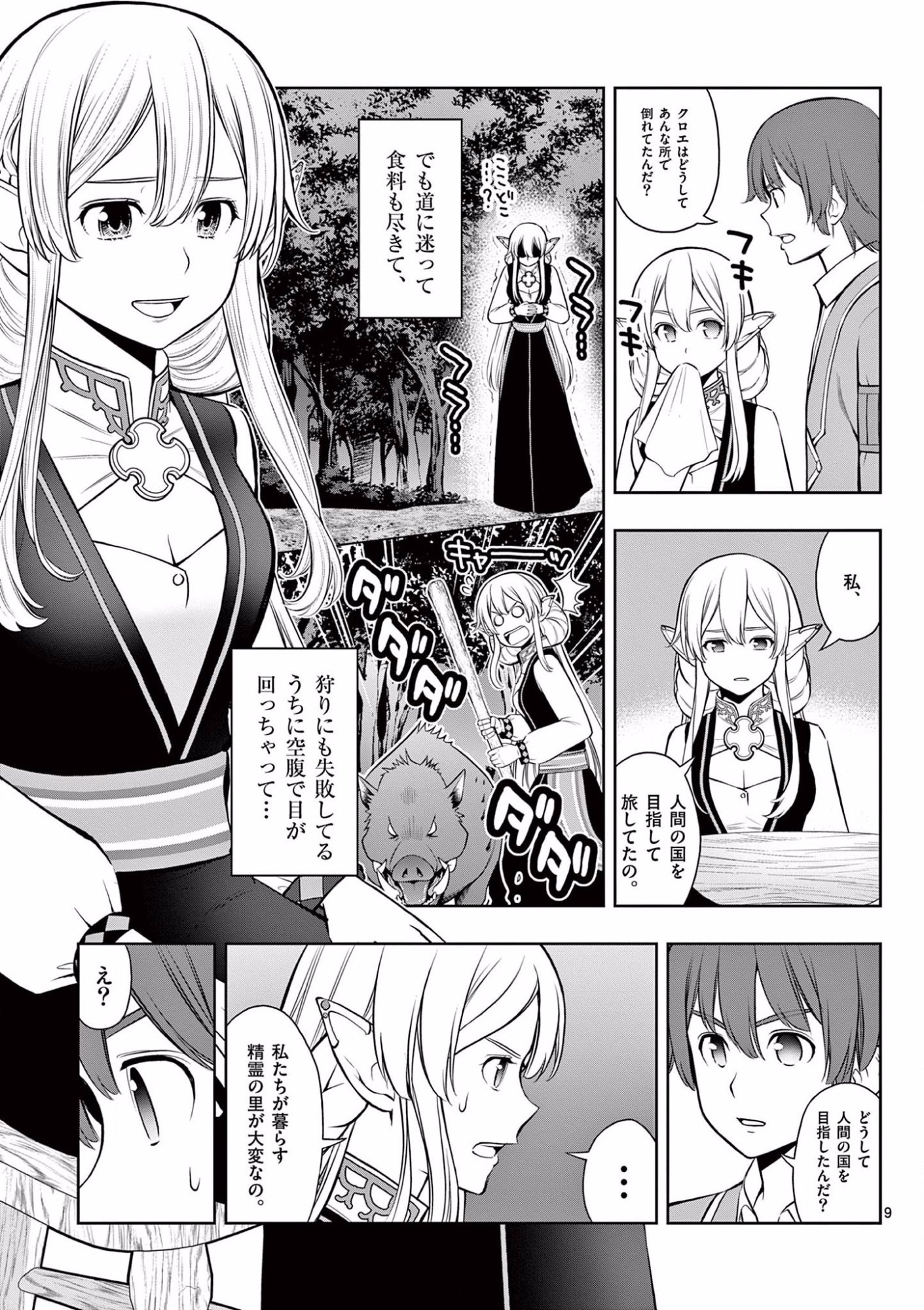 OKASHI SHOKUNIN NO NARIAGARI - TENSAI PATISHIE NO RYOUCHI KEIEI Chapter 15 page 9 - nihonkuni.com