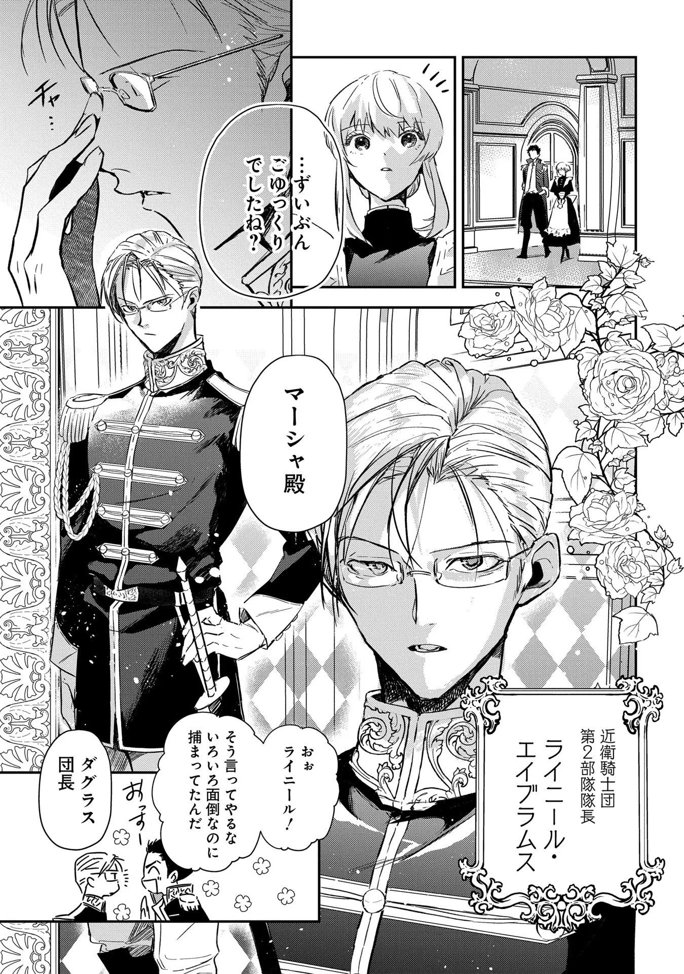 Read URAGIRARETA NO DE, OUHITSUKI JIJO NI JOB CHANGE! Chapter 1 [High Quality / Full] - Page 57 - nicomanga.net