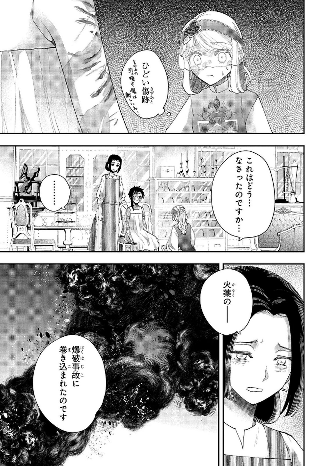 BAKEMONO-JOU SOPHIE NO SALON Chap 12.1 - Pic 3