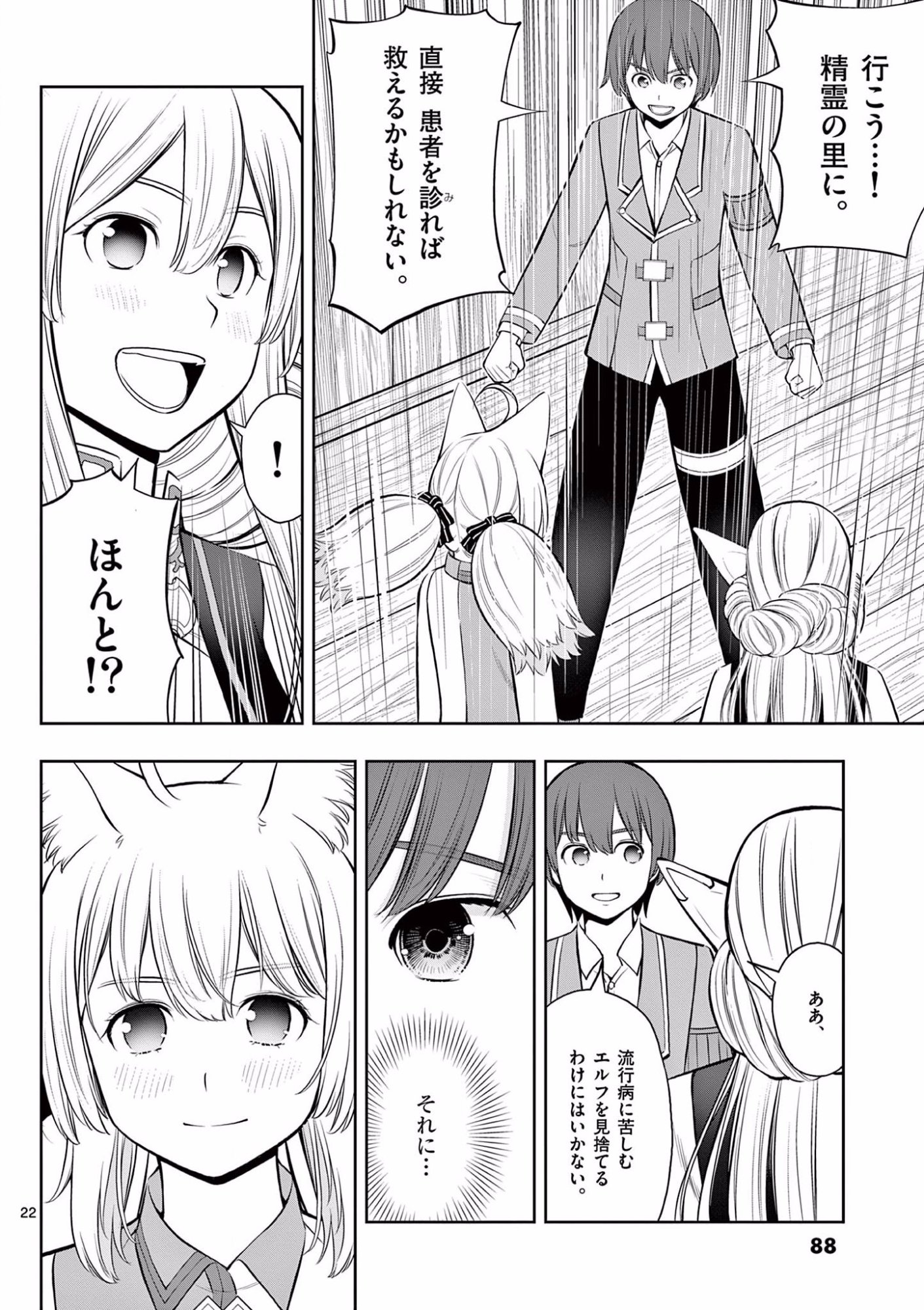 OKASHI SHOKUNIN NO NARIAGARI - TENSAI PATISHIE NO RYOUCHI KEIEI Chapter 15 page 22 - nihonkuni.com