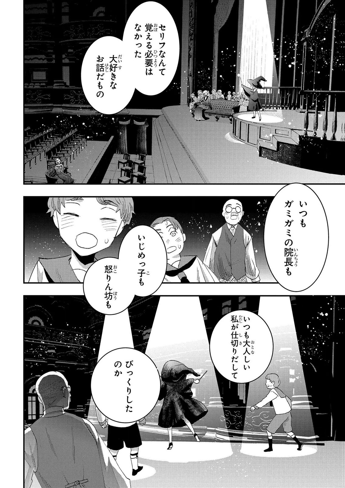 BAKEMONO-JOU SOPHIE NO SALON Chap 14.1 - Pic 14