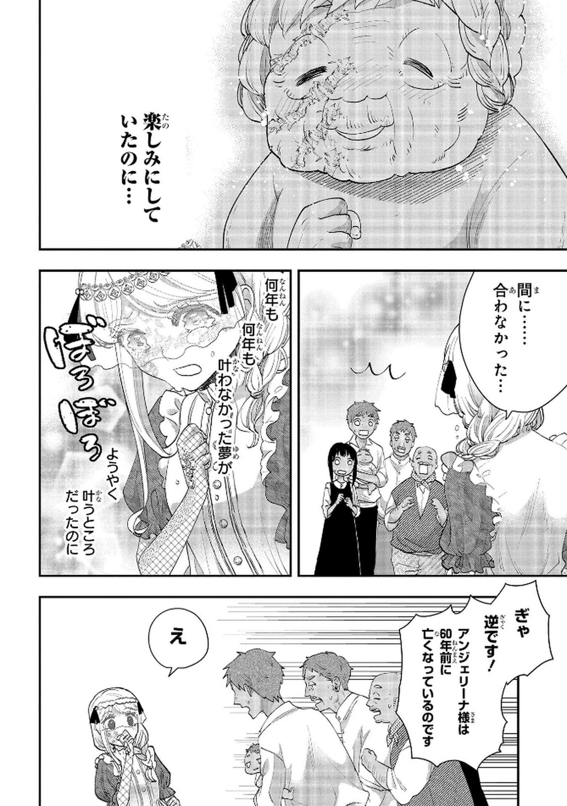 BAKEMONO-JOU SOPHIE NO SALON Chap 11.2 - Pic 34