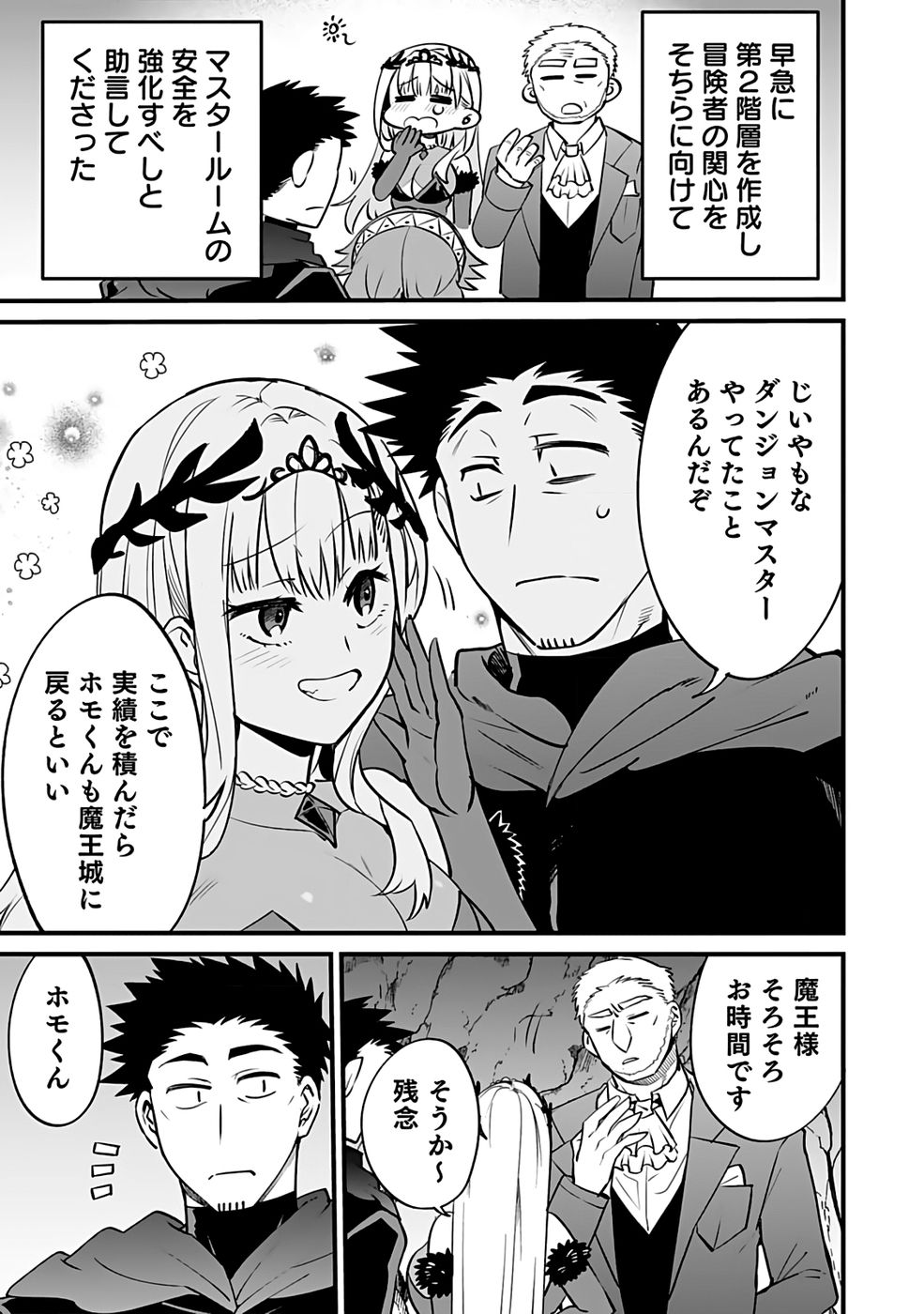 DUNGEON CORPORATION JOB OPENING Chapter 6 page 7 - nihonkuni.com