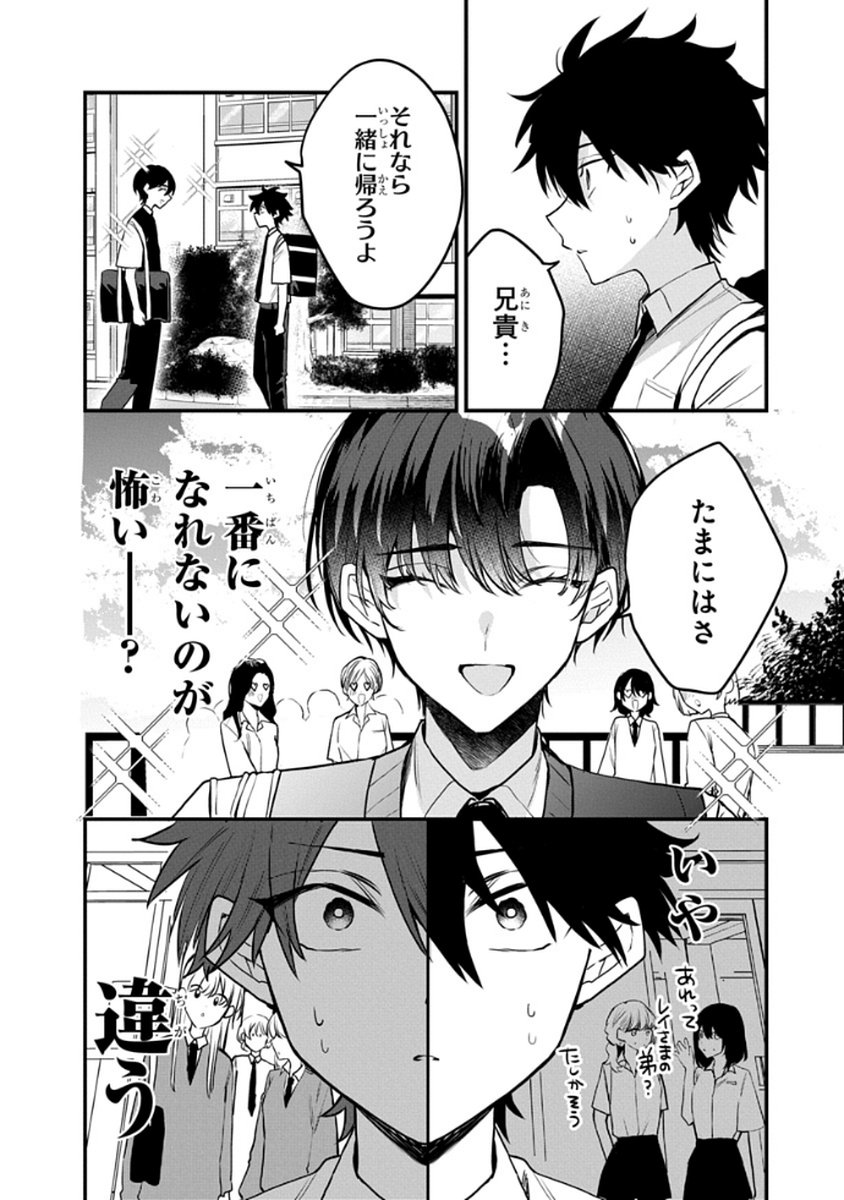 OSORAKU KANOJO WA ORE NO ANIKI WO NERATTERU Chapter 9 - Page 12