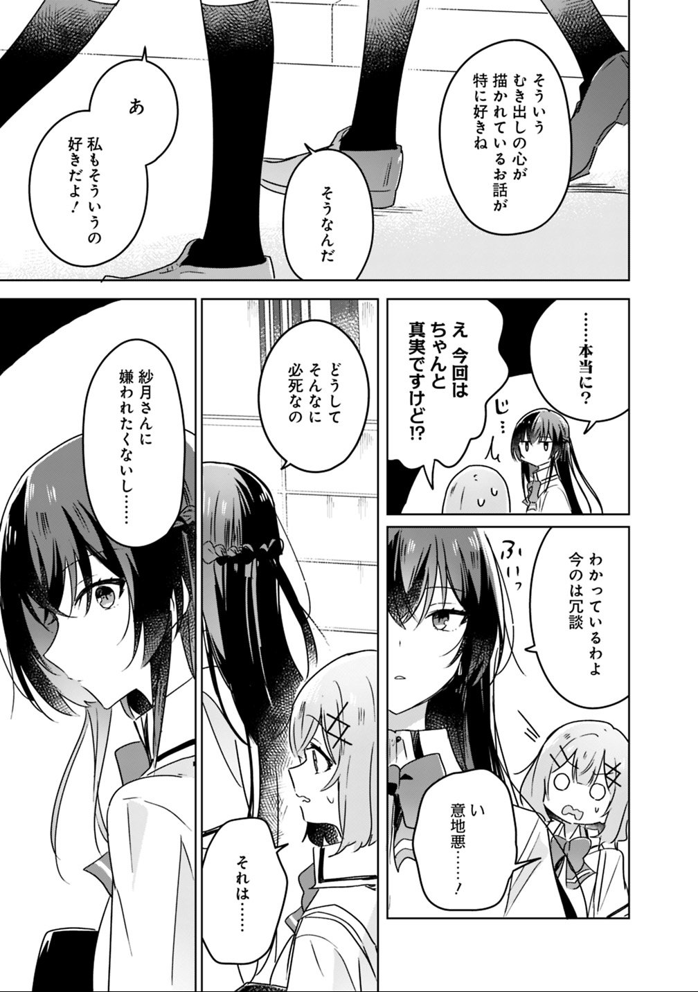 Read WATASHI GA KOIBITO NI NARERU WAKE NAI JAN, MURI MURI! (※MURI JA NAKATTA!?) Chapter 22 [High Quality / Full] - Page 15 - nicomanga.net