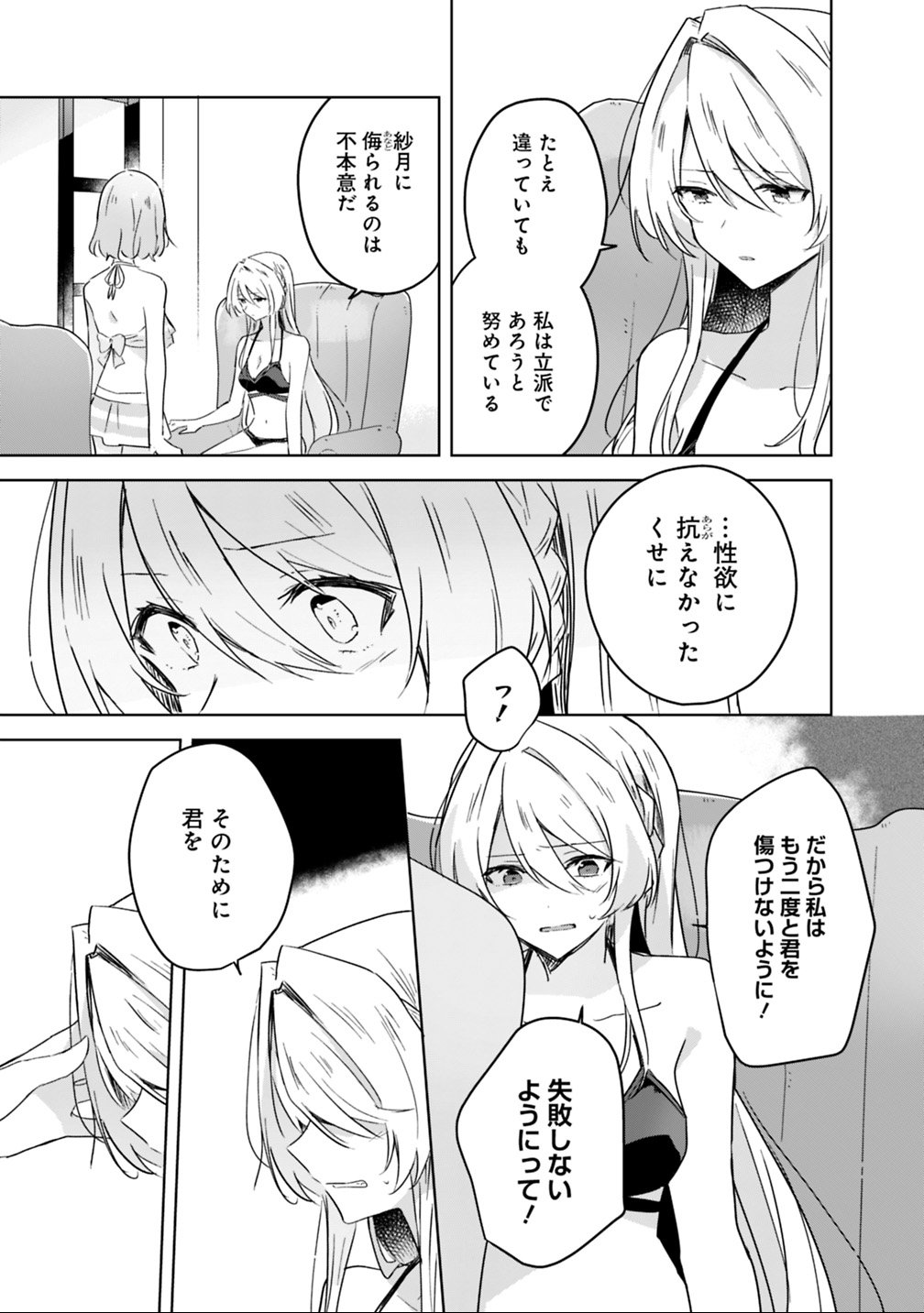 Read WATASHI GA KOIBITO NI NARERU WAKE NAI JAN, MURI MURI! (※MURI JA NAKATTA!?) Chapter 19.2 [High Quality / Full] - Page 2 - nicomanga.net