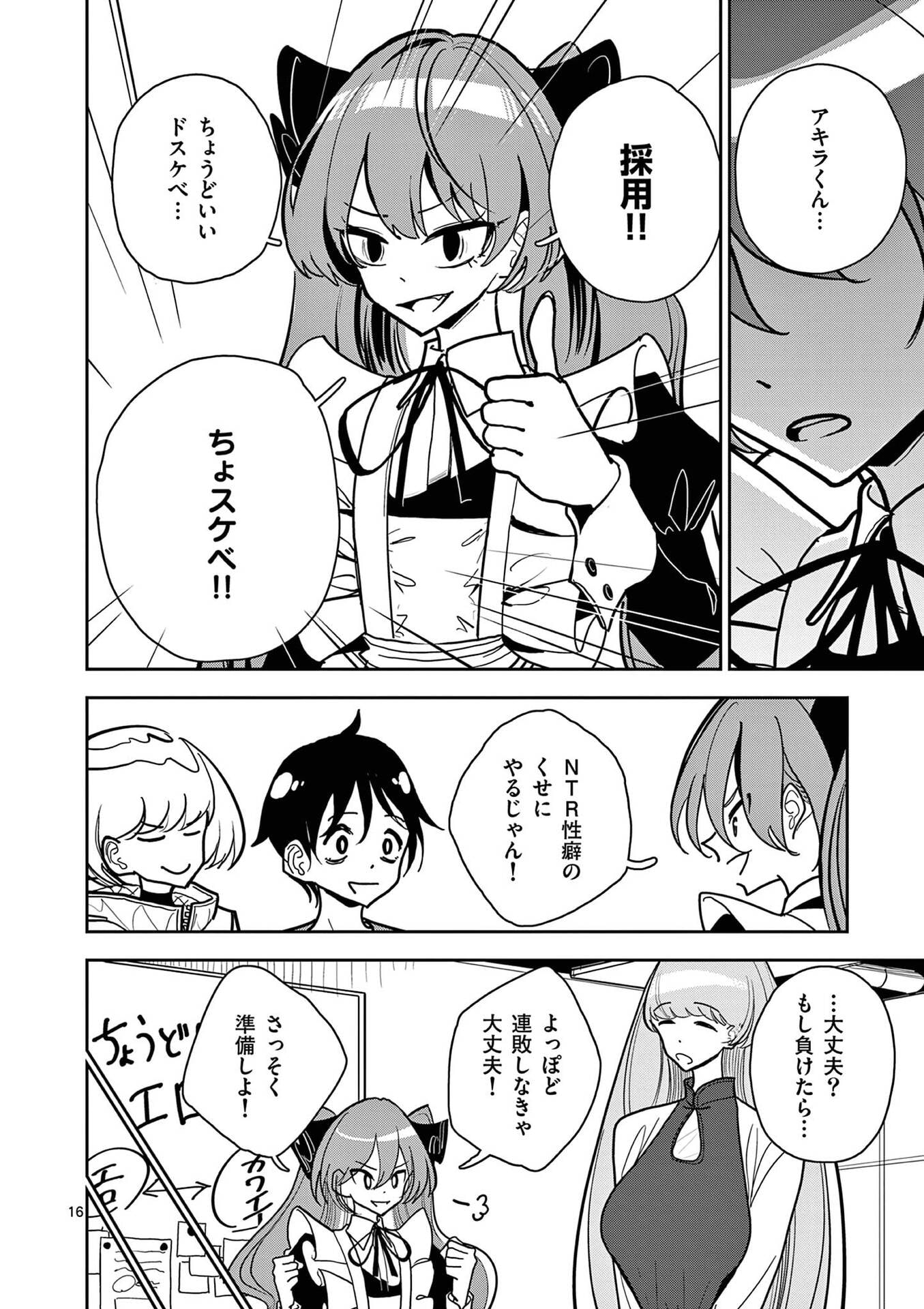 Read SONO HONOO NO NA WA SEIHEKI Chapter 20 [High Quality / Full] - Page 16 - nicomanga.net