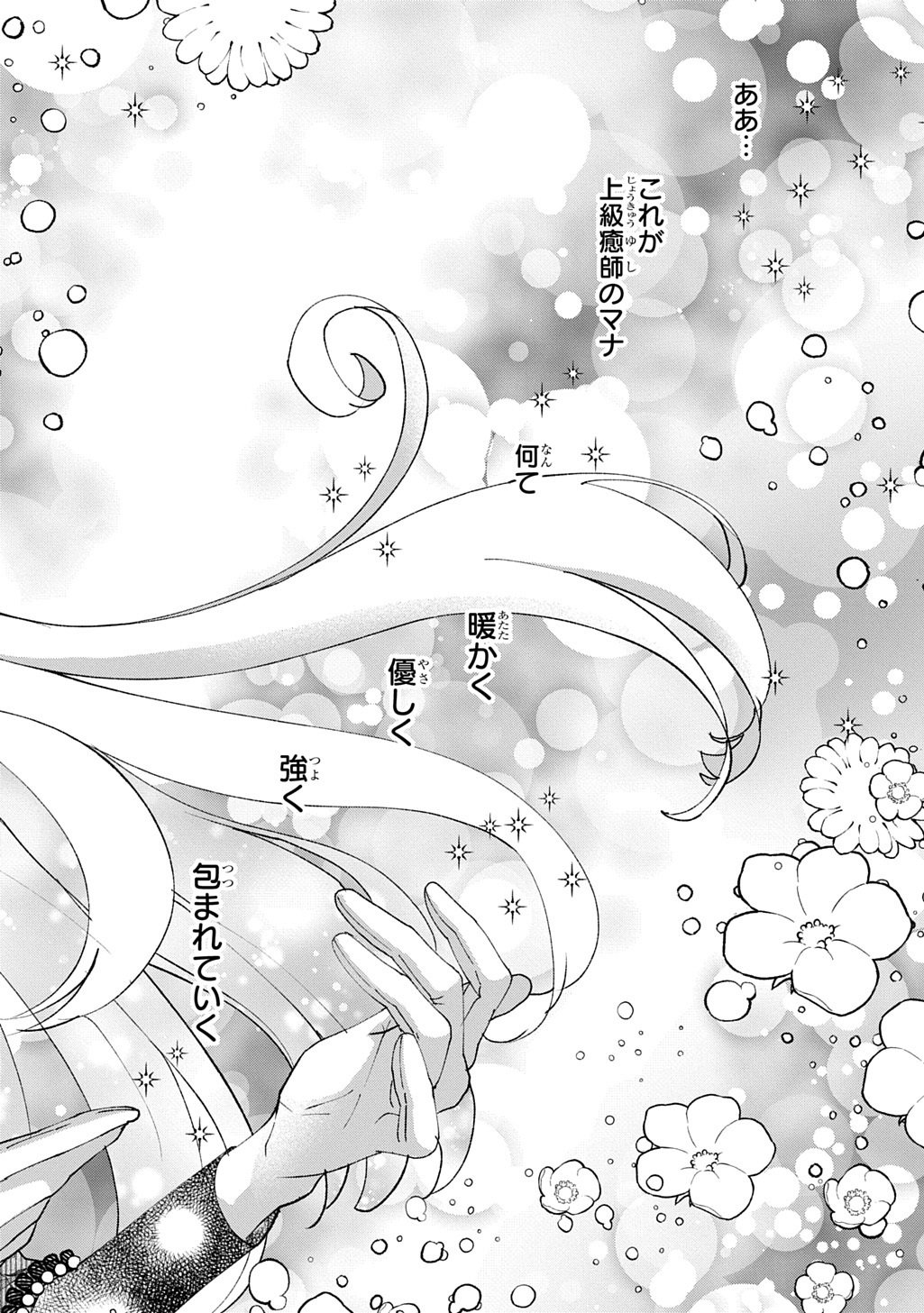 BAKEMONO-JOU SOPHIE NO SALON Chap 15.3 - Pic 12