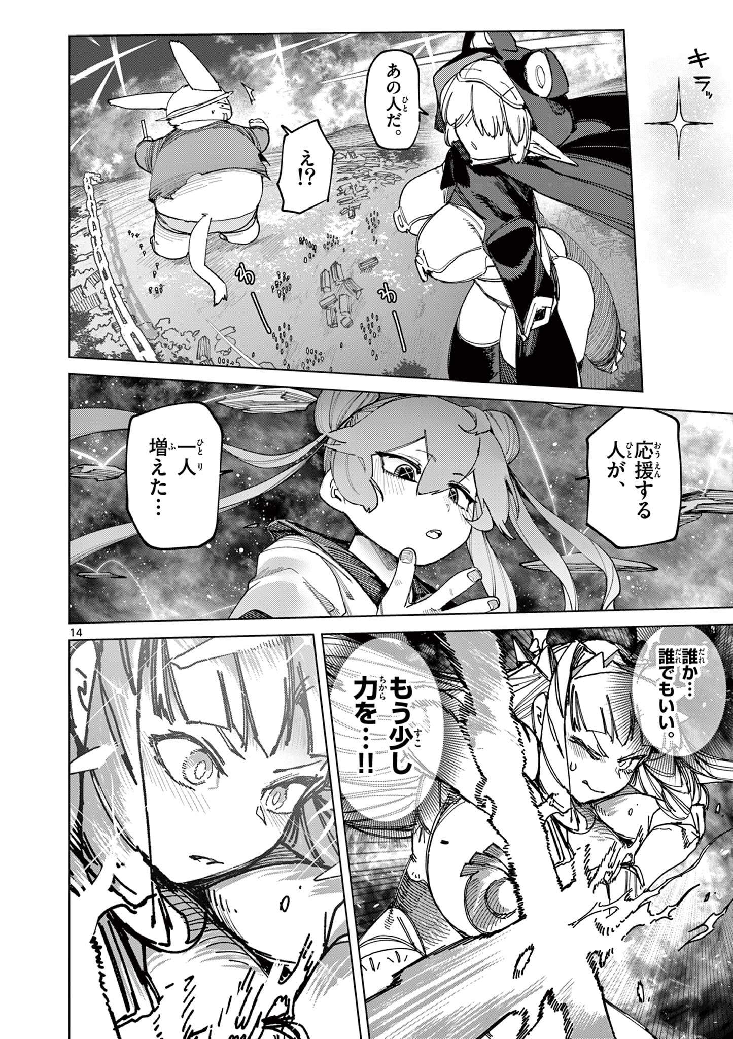 Read GIANT OJOUSAMA Chapter 169 [High Quality / Full] - Page 16 - dark.nicomanga.com