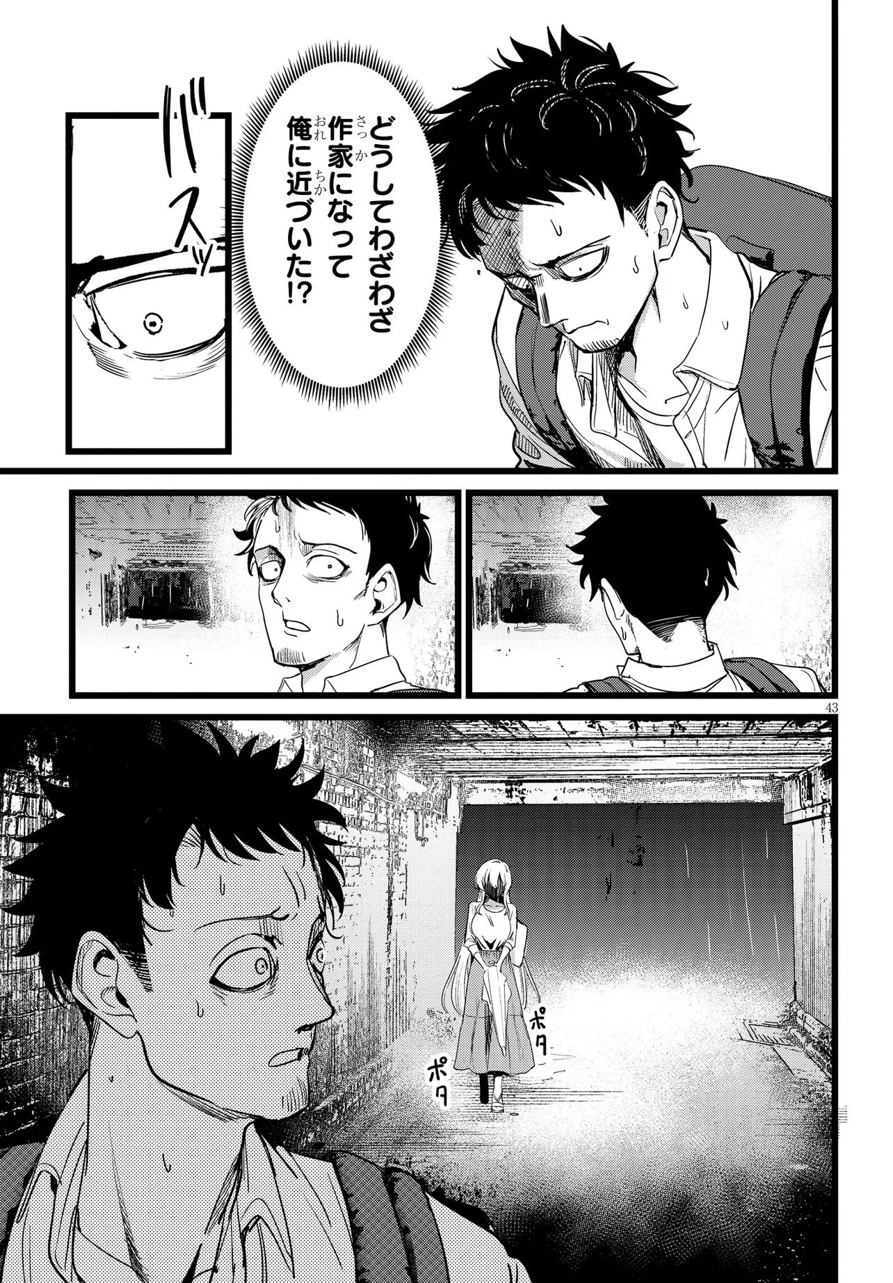 Read ORE NO TANTOU WA KAIBUTSU Chapter 1 [High Quality / Full] - Page 43 - nicomanga.net