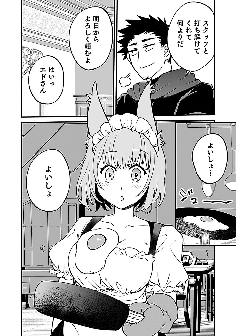 DUNGEON CORPORATION JOB OPENING Chapter 6 page 20 - nihonkuni.com