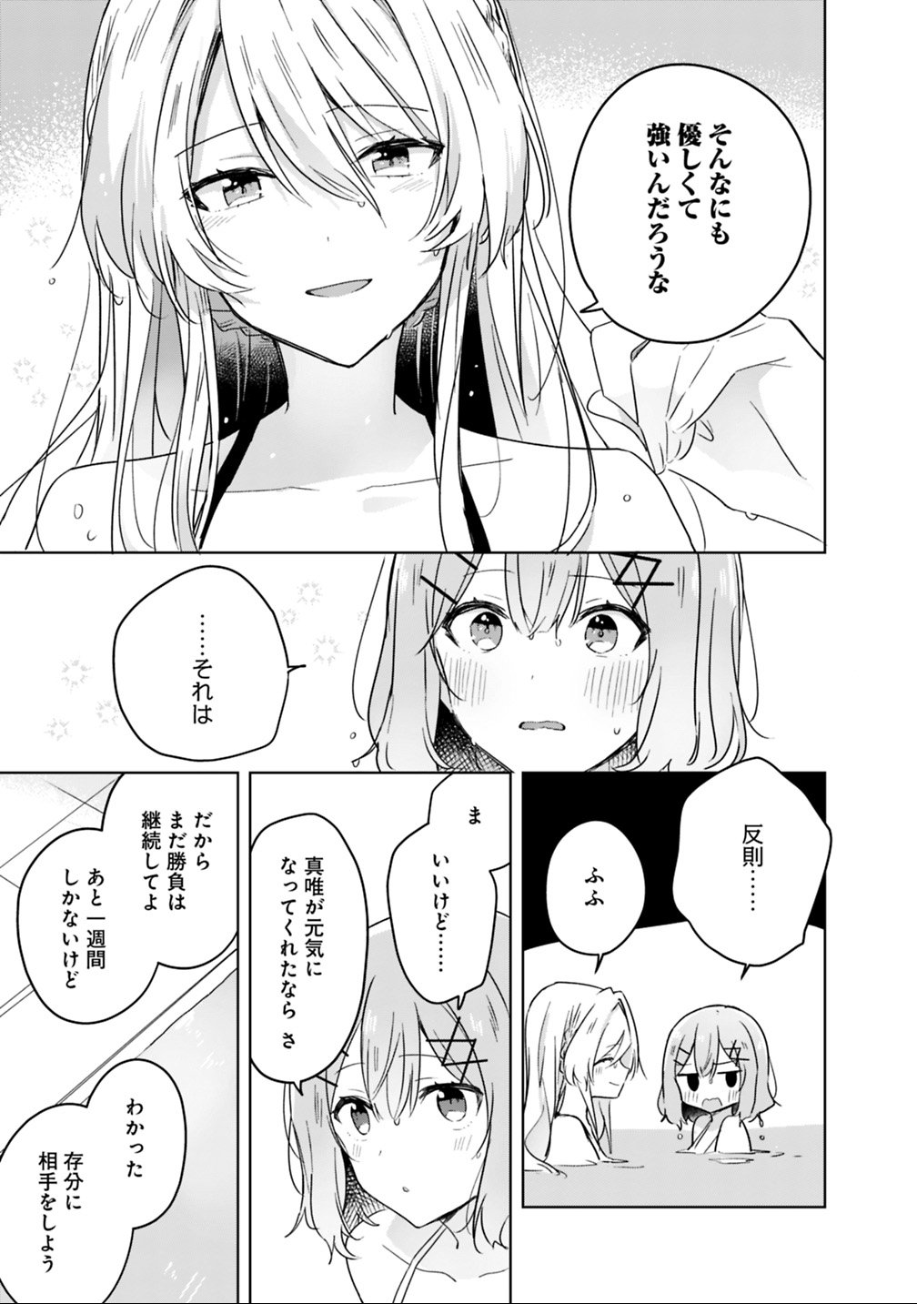 Read WATASHI GA KOIBITO NI NARERU WAKE NAI JAN, MURI MURI! (※MURI JA NAKATTA!?) Chapter 19.2 [High Quality / Full] - Page 22 - nicomanga.net