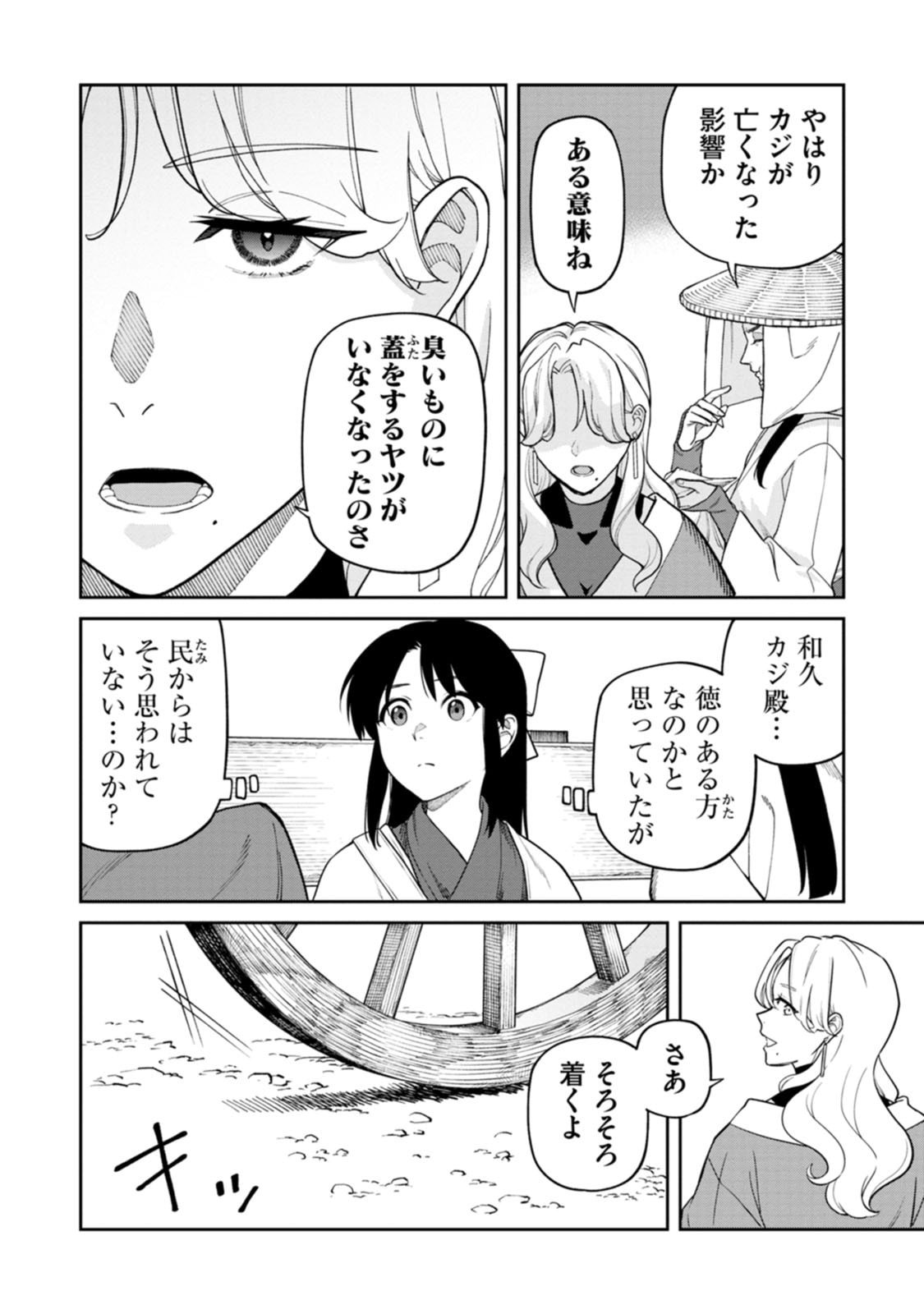 ISHIGAMI SENKI Chapter 29 page 14 - nihonkuni.com