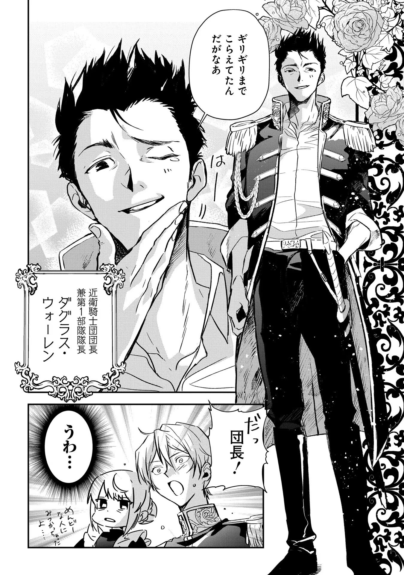 Read URAGIRARETA NO DE, OUHITSUKI JIJO NI JOB CHANGE! Chapter 1 [High Quality / Full] - Page 50 - nicomanga.net