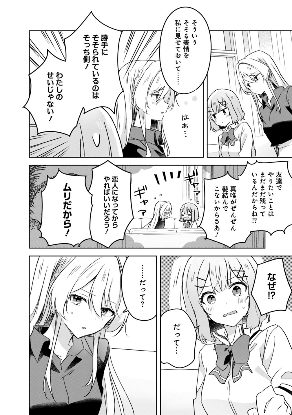 Read WATASHI GA KOIBITO NI NARERU WAKE NAI JAN, MURI MURI! (※MURI JA NAKATTA!?) Chapter 20 [High Quality / Full] - Page 8 - nicomanga.net