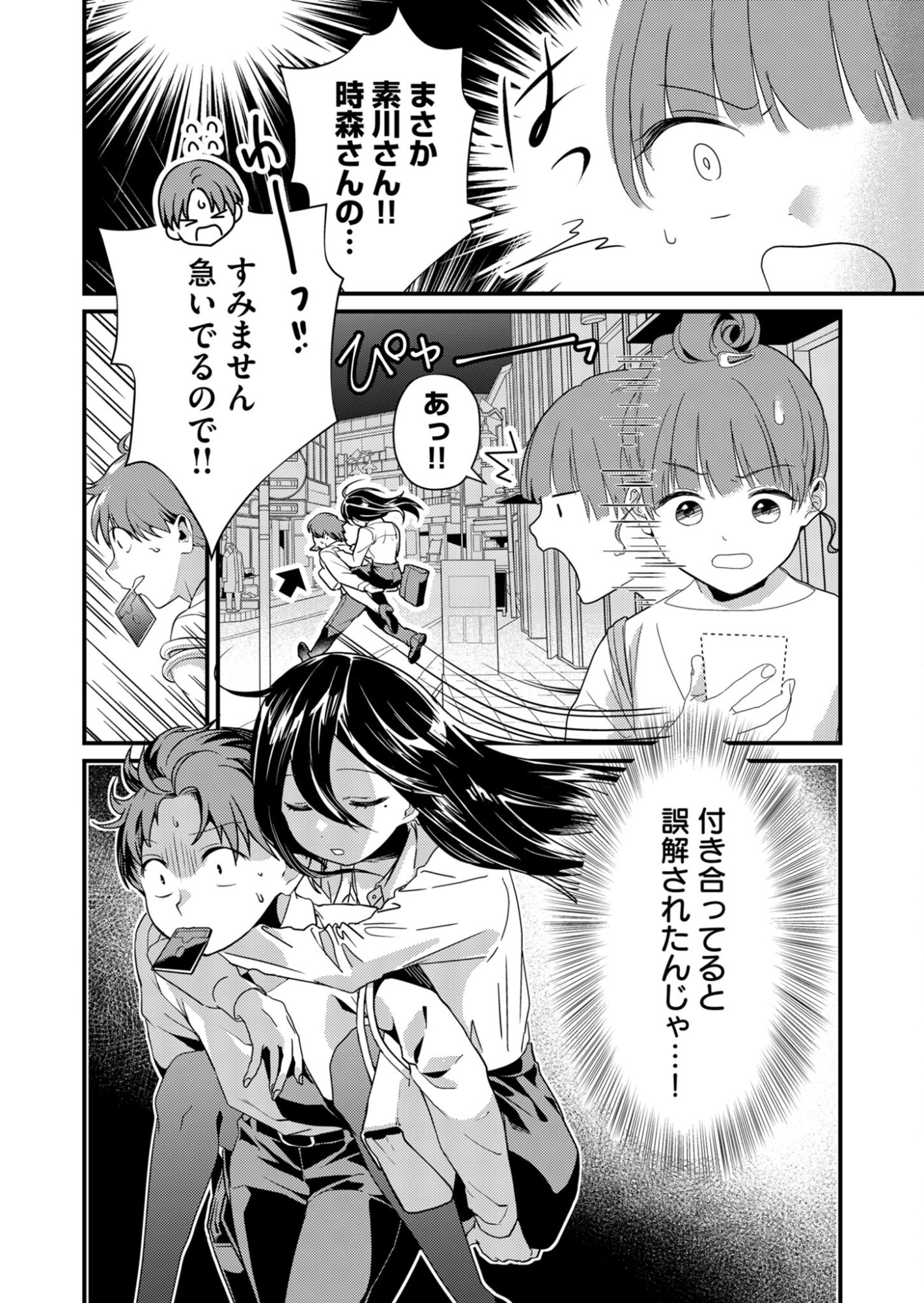 Read TOKIMORI-SAN GA MUBOUBI DESU!! Chapter 7 [High Quality / Full] - Page 2 - nicomanga.net