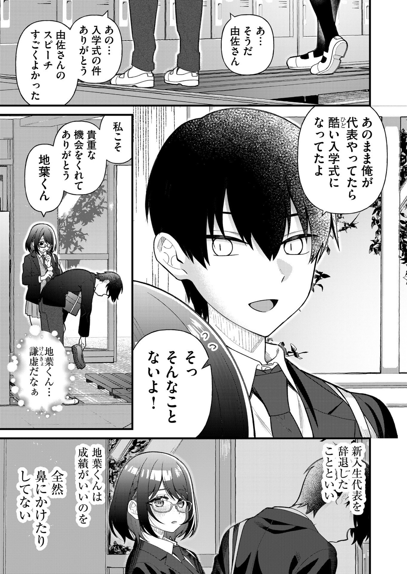 UCHI NI KAERU TO ITSUMO KUKKORO GA IRU Chapter 8 - Page 5