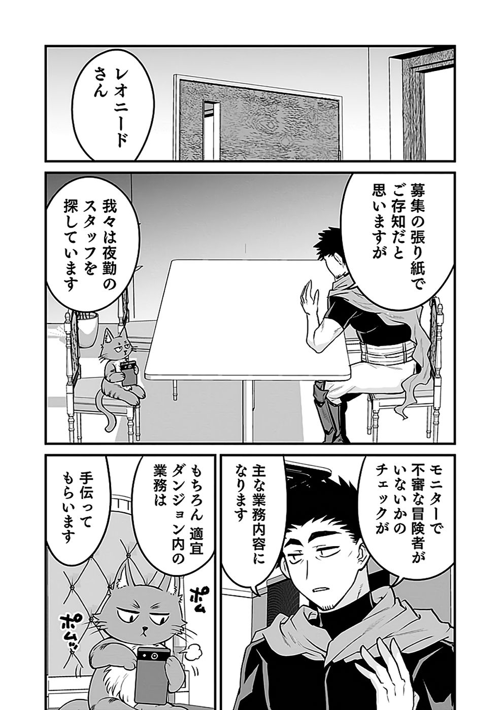 DUNGEON CORPORATION JOB OPENING Chapter 10 page 3 - nihonkuni.com