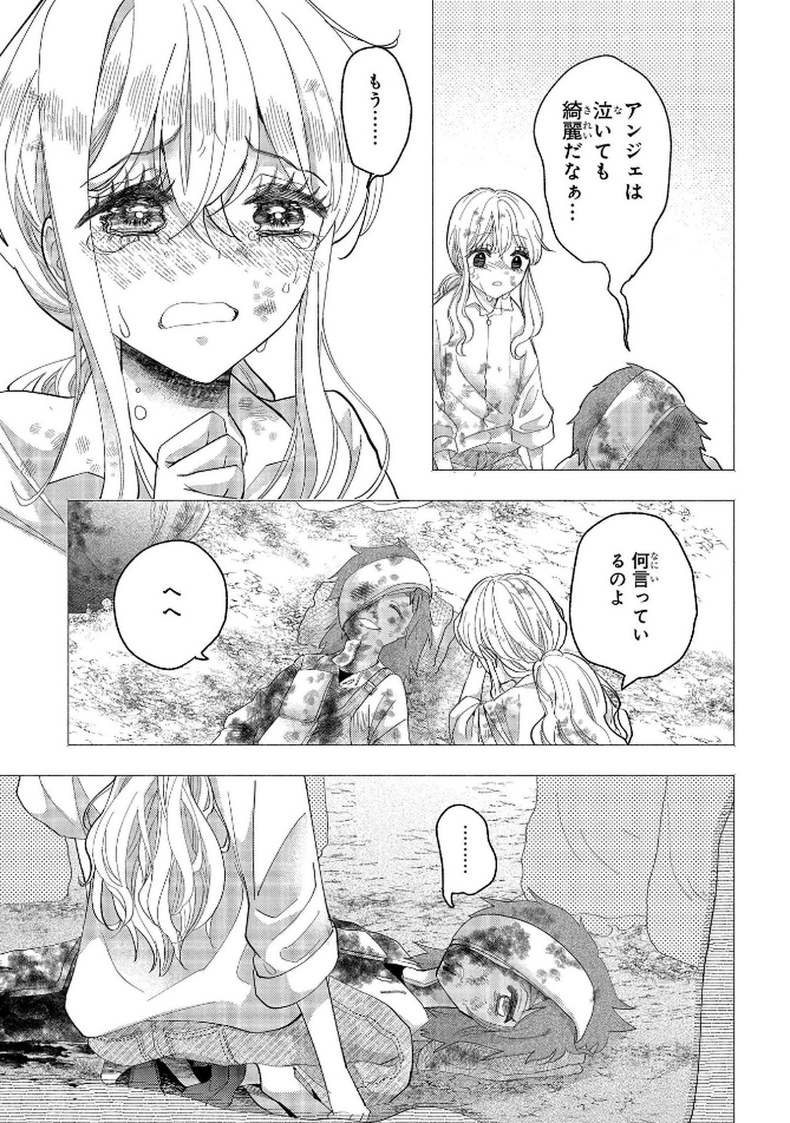 BAKEMONO-JOU SOPHIE NO SALON Chap 11.2 - Pic 5