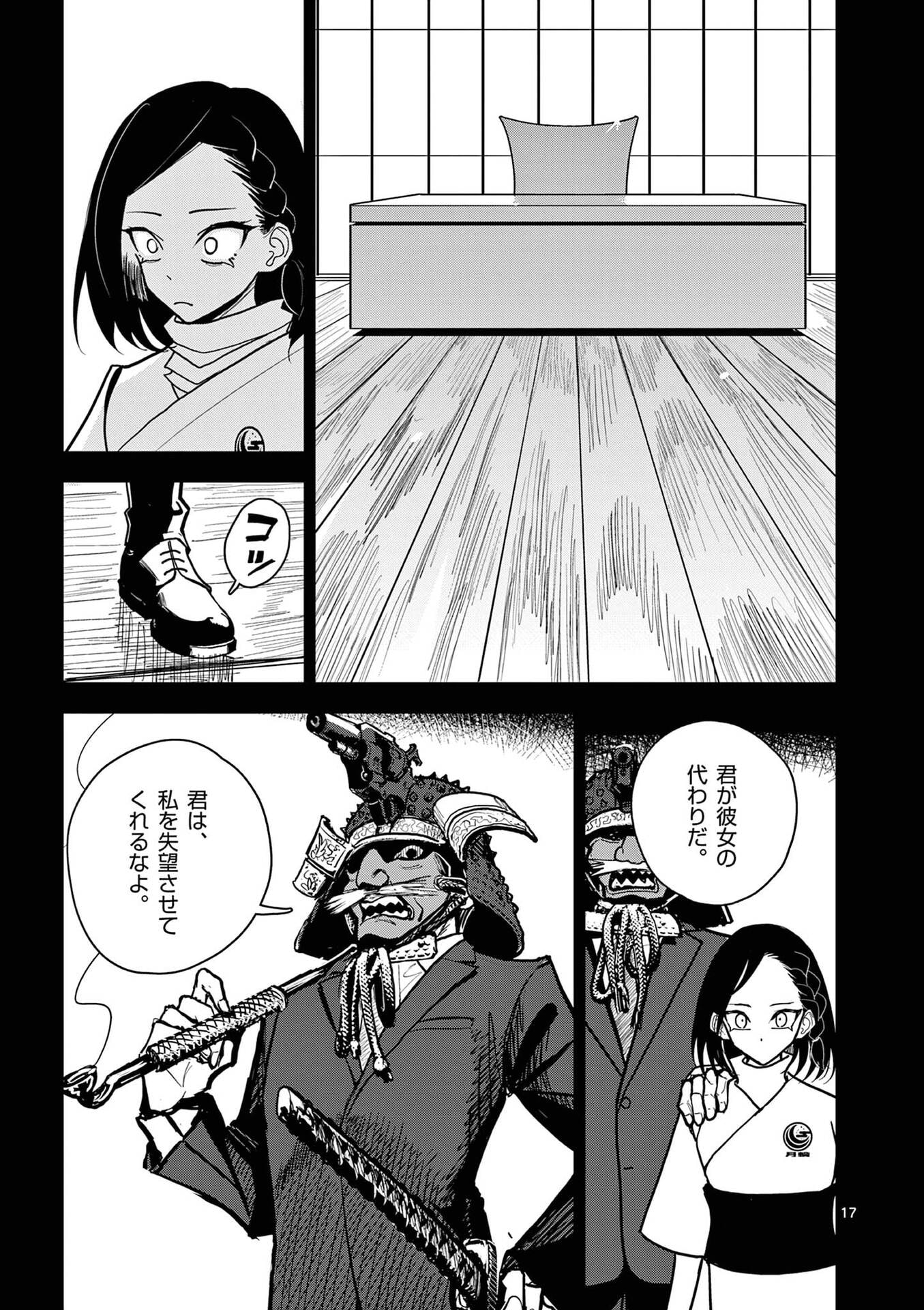Read SONO HONOO NO NA WA SEIHEKI Chapter 16 [High Quality / Full] - Page 17 - nicomanga.net