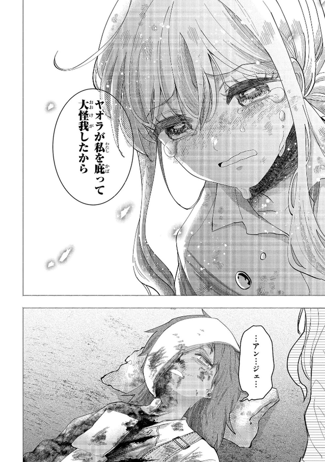 BAKEMONO-JOU SOPHIE NO SALON Chap 11.2 - Pic 4