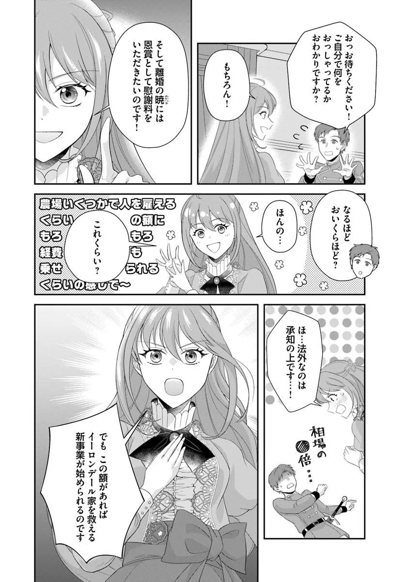Read WATASHITACHI RIKON SHIMASU NODE: IKUNIE REIJOU TO REIKOKU GUNJIN NO KANPEKI NARU RIKON KEIKAKU Chapter 1 [High Quality / Full] - Page 44 - nicomanga.net