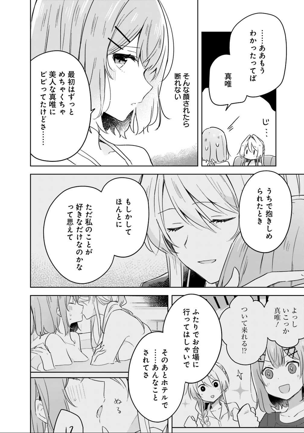 Read WATASHI GA KOIBITO NI NARERU WAKE NAI JAN, MURI MURI! (※MURI JA NAKATTA!?) Chapter 19.2 [High Quality / Full] - Page 9 - nicomanga.net