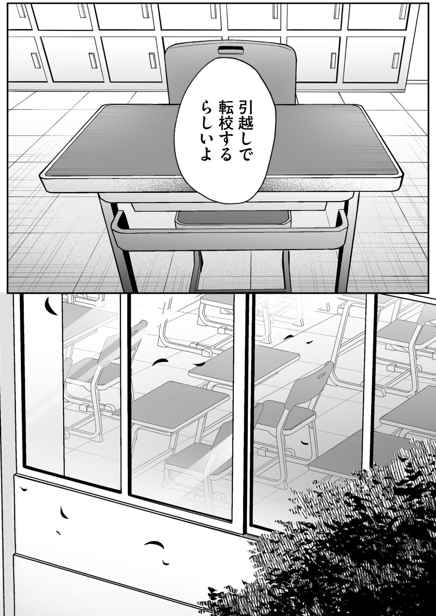 JIRAI NANDESUKA? CHIHARA-SAN Chapter 72 page 2 - nihonkuni.com