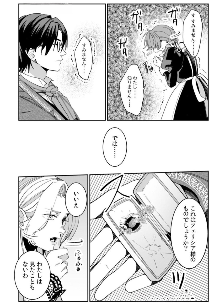 Read KOUKYUU MAID NO SAINAN: HITOZUKAI NO ARAI KYUUTEI SHOKIKAN TO SUIRI SURU Chapter 1 [High Quality / Full] - Page 22 - nicomanga.net