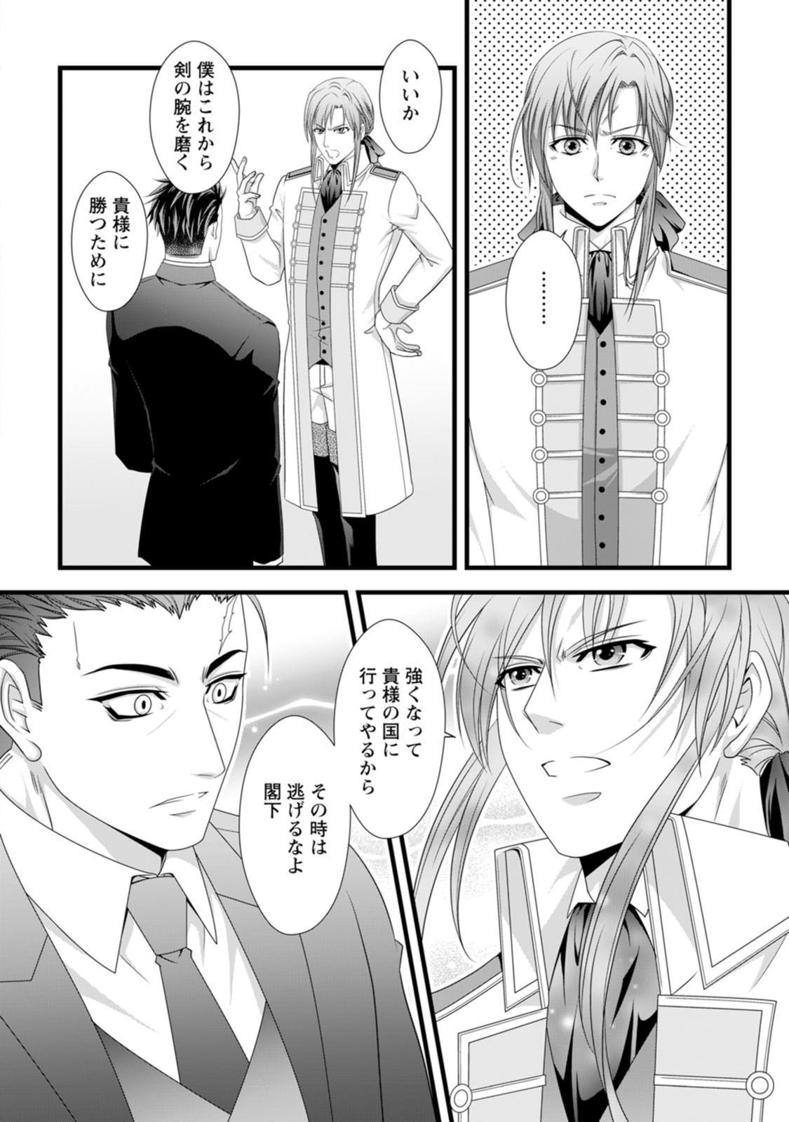 IKATSUI KAO DE KYOUAKU KISHI DANCHOU TO OSORERARERU KOUSHAKU-SAMA NO SAIGO NO KONKATSU AITE WA SHAKOUKAINO MABOROSHI NO HANA DESHITA Chapter 20 page 4 - nihonkuni.com