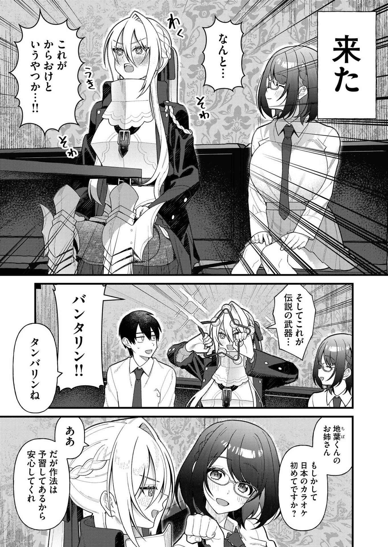 UCHI NI KAERU TO ITSUMO KUKKORO GA IRU Chapter 12 - Page 5
