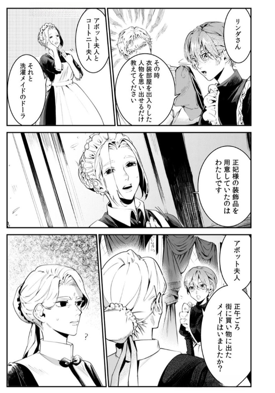 Read KOUKYUU MAID NO SAINAN: HITOZUKAI NO ARAI KYUUTEI SHOKIKAN TO SUIRI SURU Chapter 3 [High Quality / Full] - Page 5 - nicomanga.net