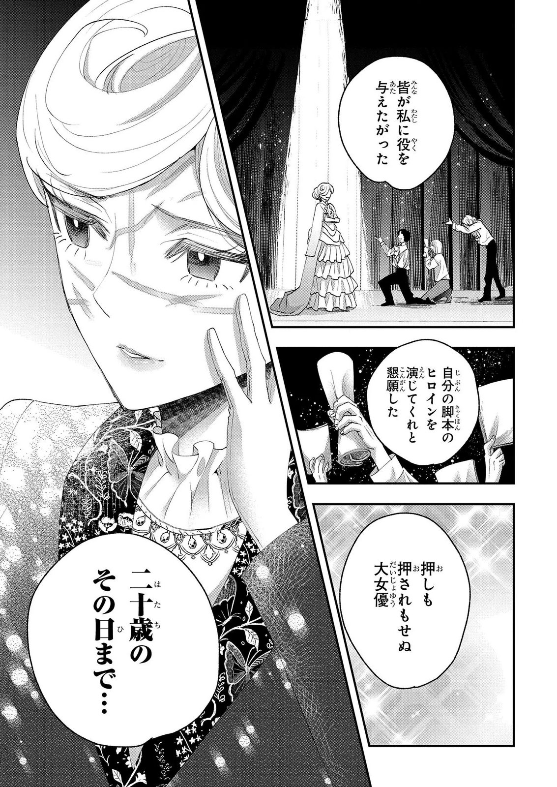 BAKEMONO-JOU SOPHIE NO SALON Chap 14.1 - Pic 19
