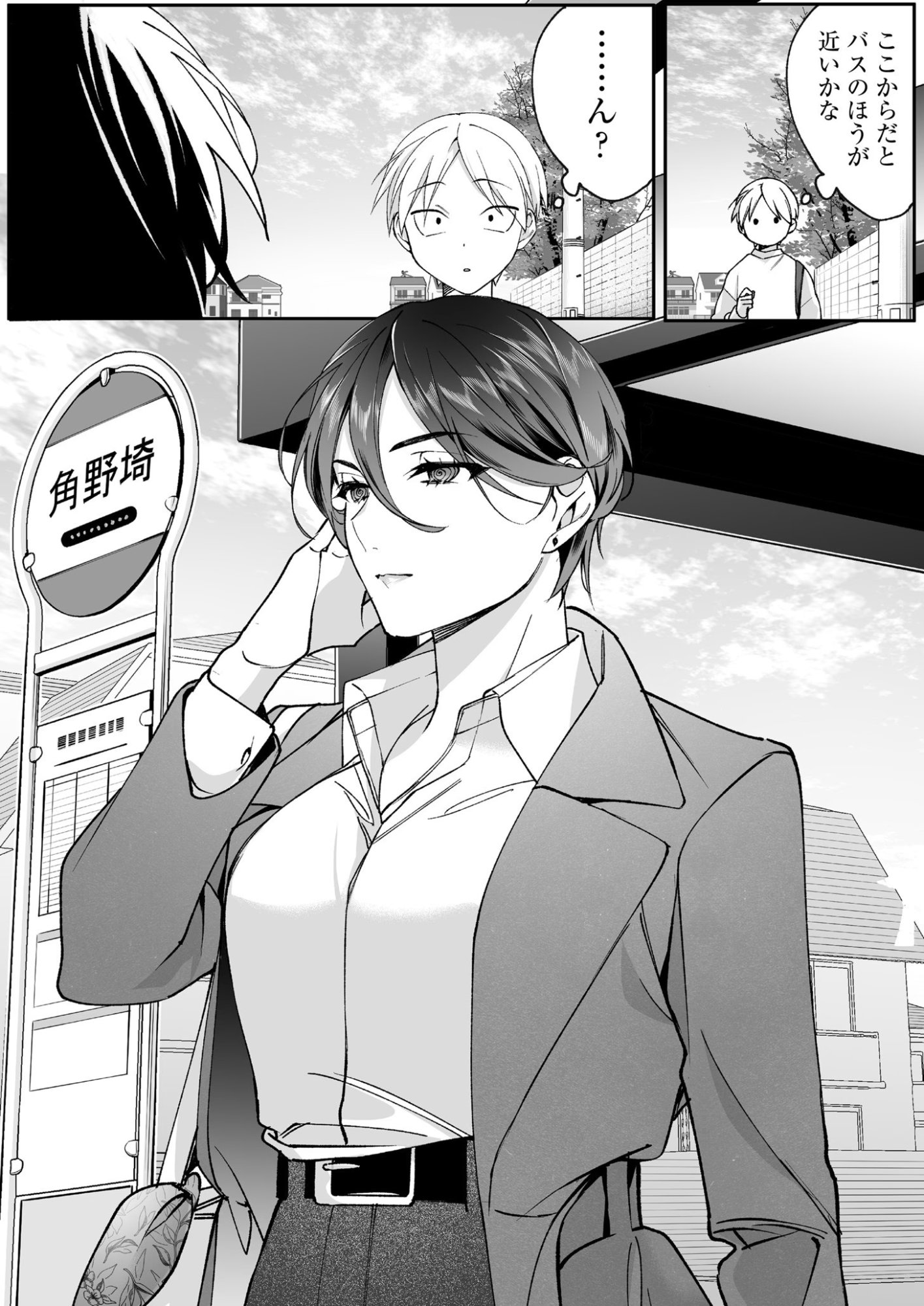 JIRAI NANDESUKA? CHIHARA-SAN Chapter 78 page 4 - nihonkuni.com