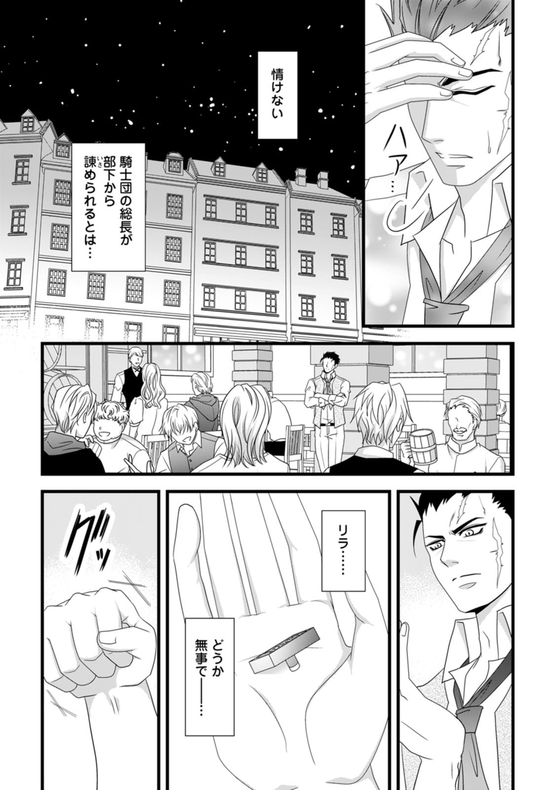 IKATSUI KAO DE KYOUAKU KISHI DANCHOU TO OSORERARERU KOUSHAKU-SAMA NO SAIGO NO KONKATSU AITE WA SHAKOUKAINO MABOROSHI NO HANA DESHITA Chapter 16 page 21 - nihonkuni.com