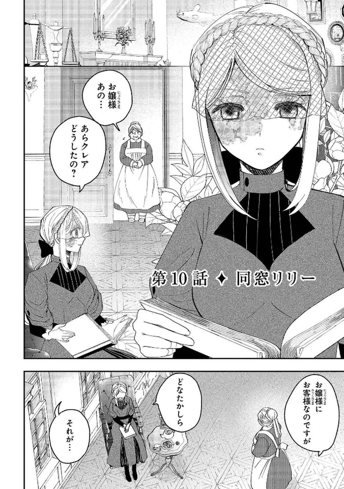 BAKEMONO-JOU SOPHIE NO SALON Chap 10 - Pic 2