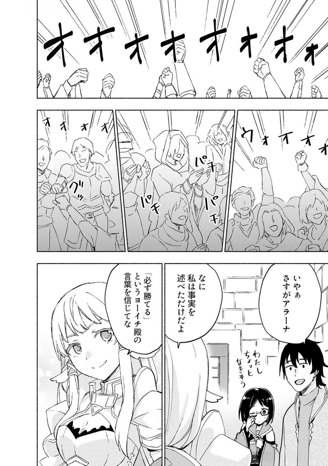 Read EH, TEN'I SHIPPAI! ?...... SEIKOU? Chapter 47 [High Quality / Full] - Page 24 - nicomanga.net